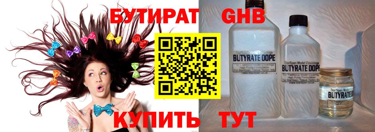 Бутират оксибутират  Вход с VPN  Горно-Алтайск 