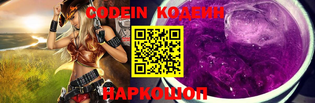 где найти   Вход с VPN  Горно-Алтайск  Кодеиновый сироп Lean Purple Drank 