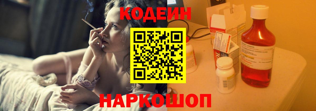 Codein Purple Drank Горно-Алтайск
