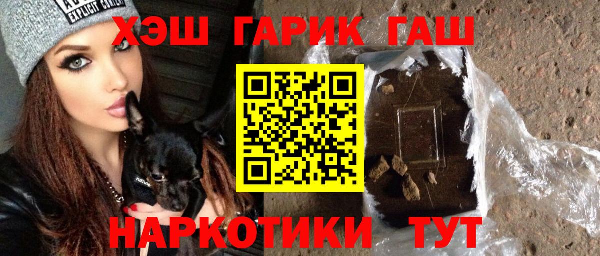 Гашиш 40% ТГК Горно-Алтайск