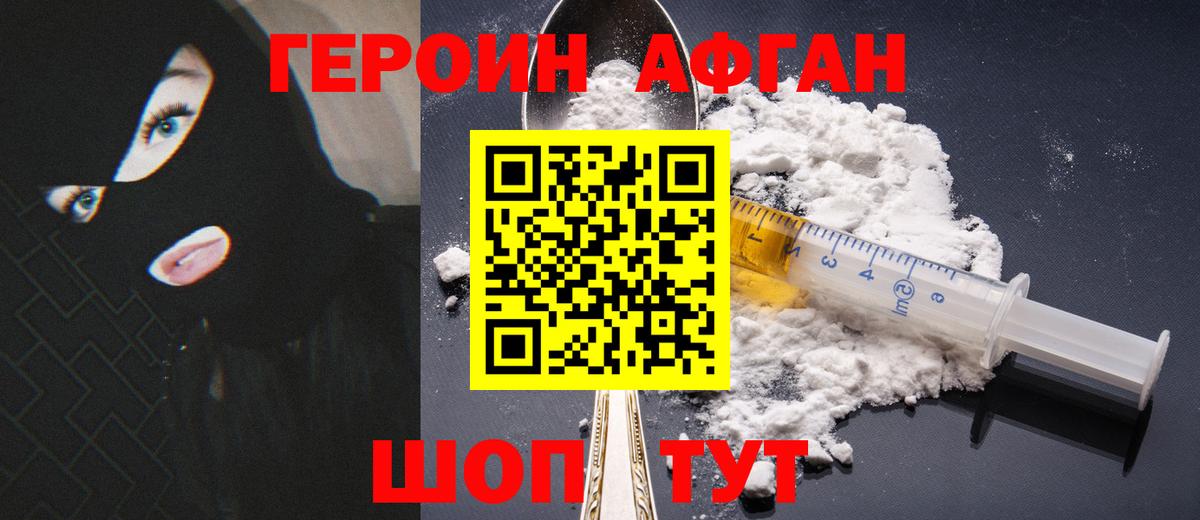 Горно-Алтайск  ГЕРОИН хмурый  Вход с VPN 