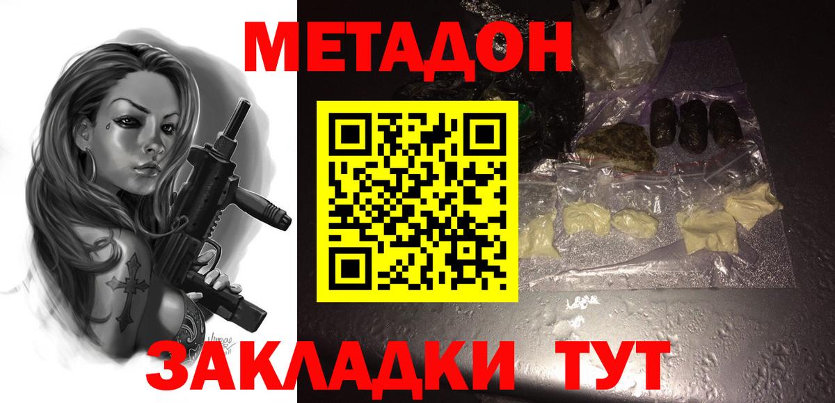 Метадон мёд  Метадон кристалл  Горно-Алтайск  Вход с VPN 